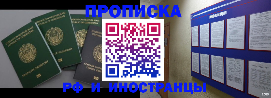 временная регистрация в квартире в Юже