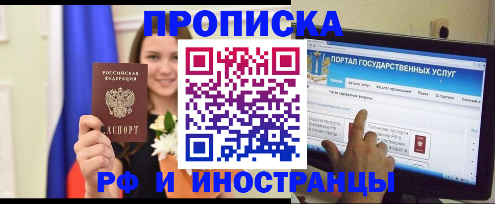 прописка 2025 в Юже